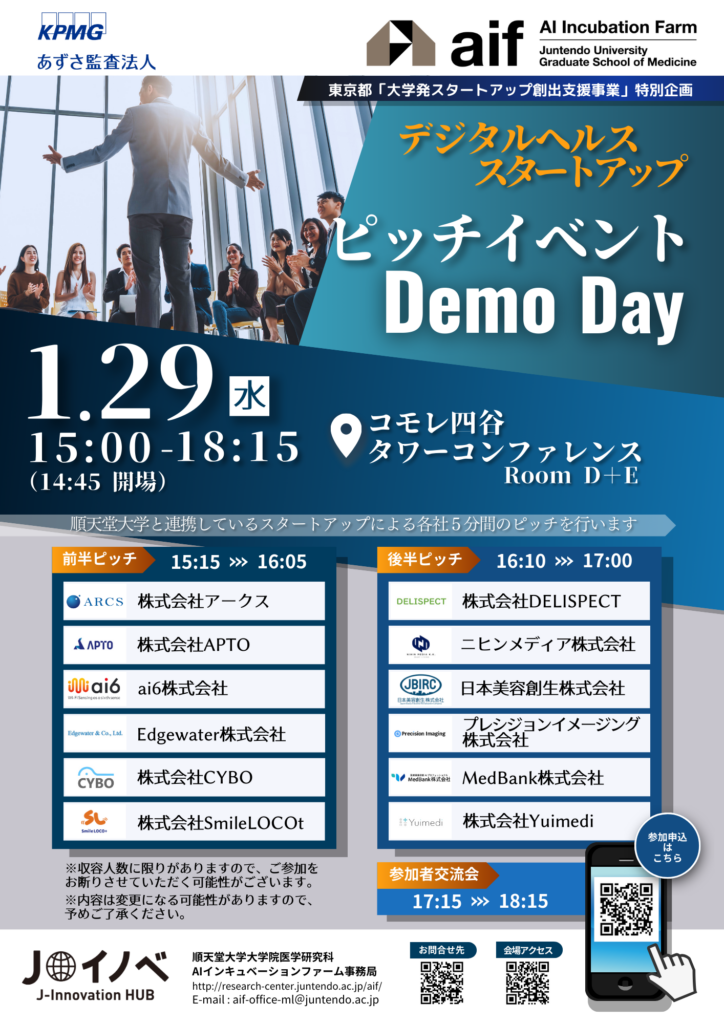MedBank株式会社、「デジタルヘルススタートアップ ピッチイベント Demo Day」に登壇