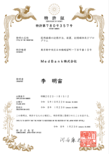 医療画像AI処理に関する特許を取得