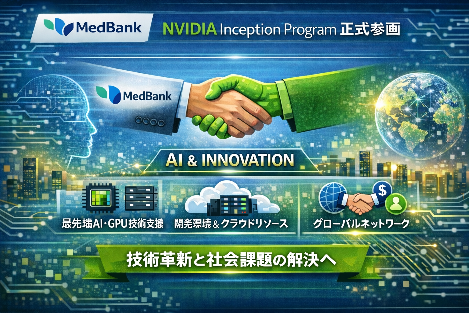 NVIDIA Inception Program 参画のお知らせ