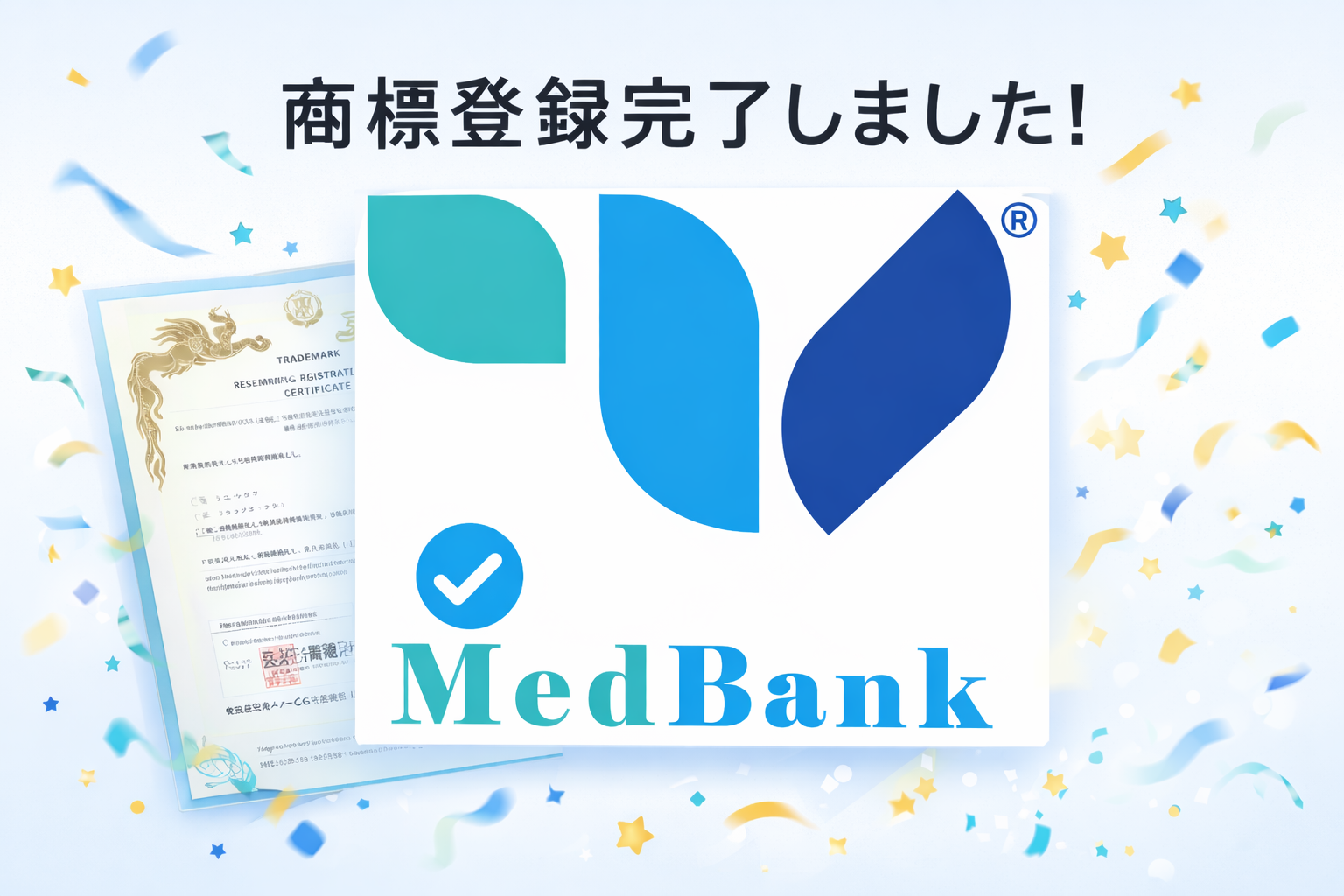 medbank 特許