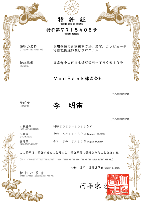 特許証
